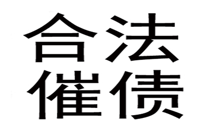 刘叔工程尾款追回，清债团队效率高